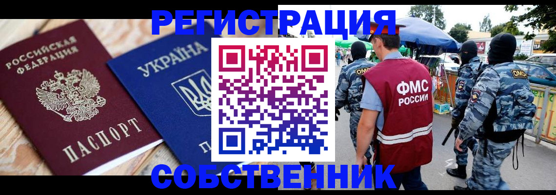 миграционный учет в Ртищево