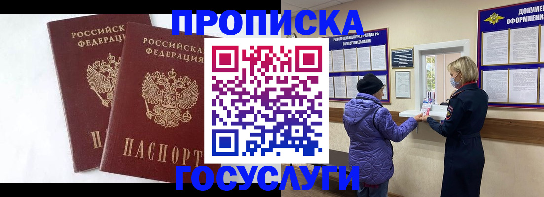 прописка законно в Ртищево