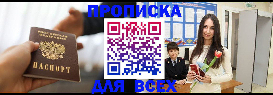 прописка от собственника в Ртищево