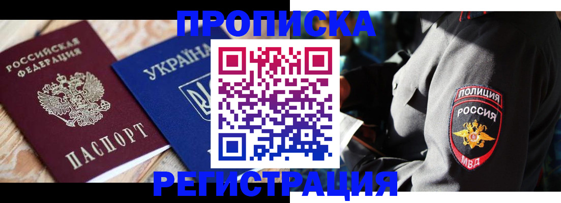 прописка для работы в Ртищево