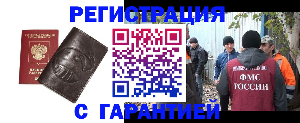 прописка законно в Ртищево