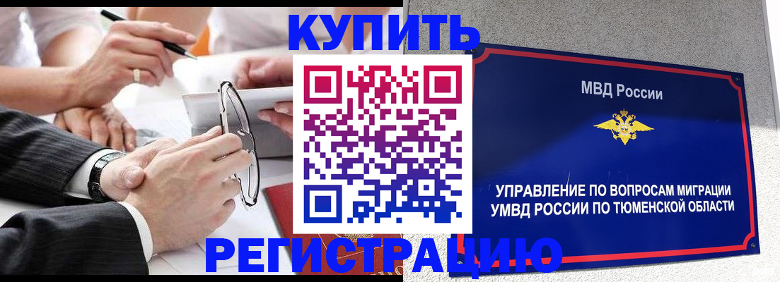 прописка ребенка в Ртищево